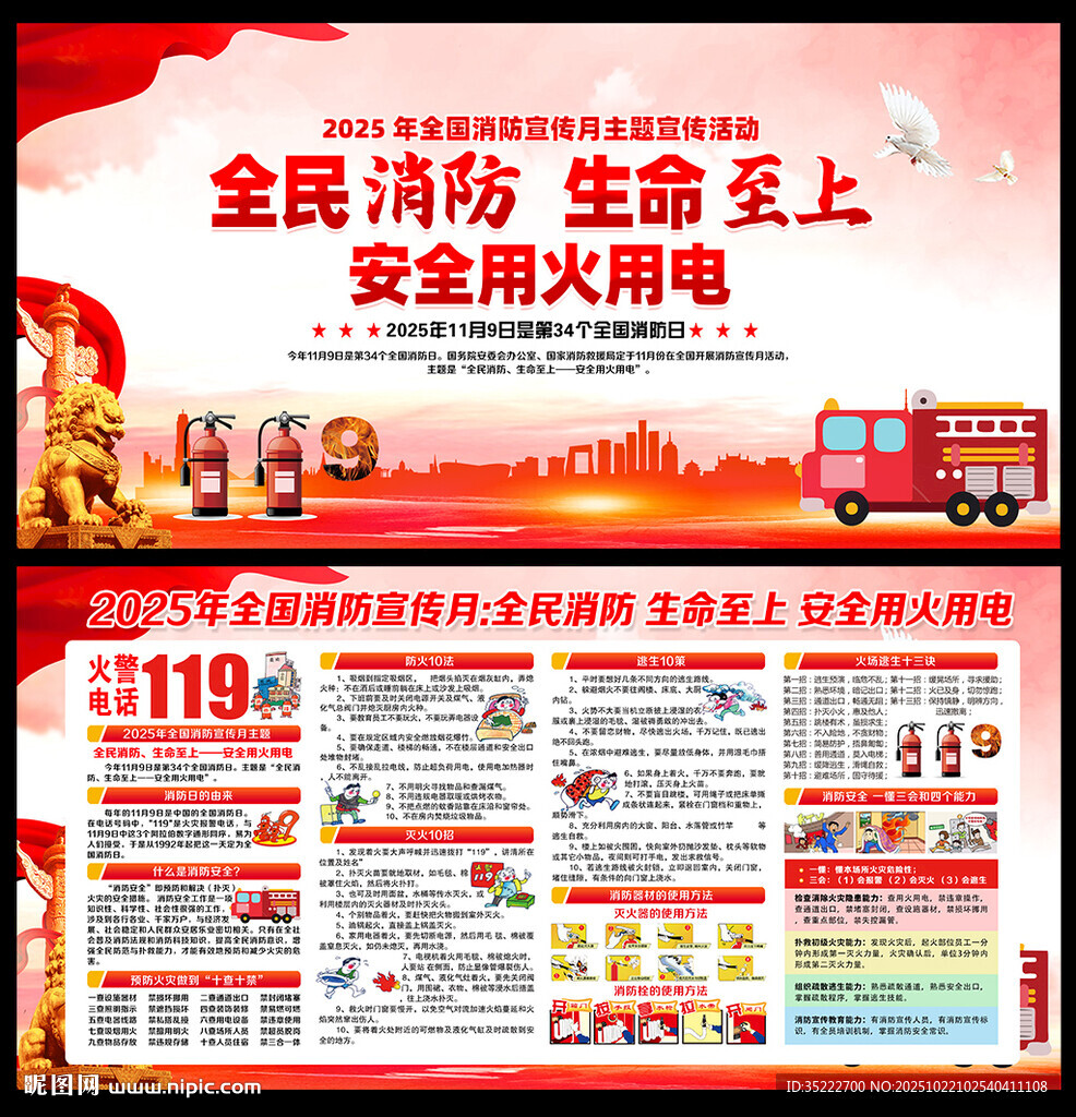 消防月