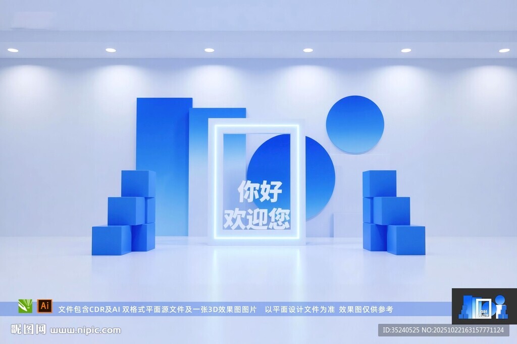发布会美陈 互动区 拍照区