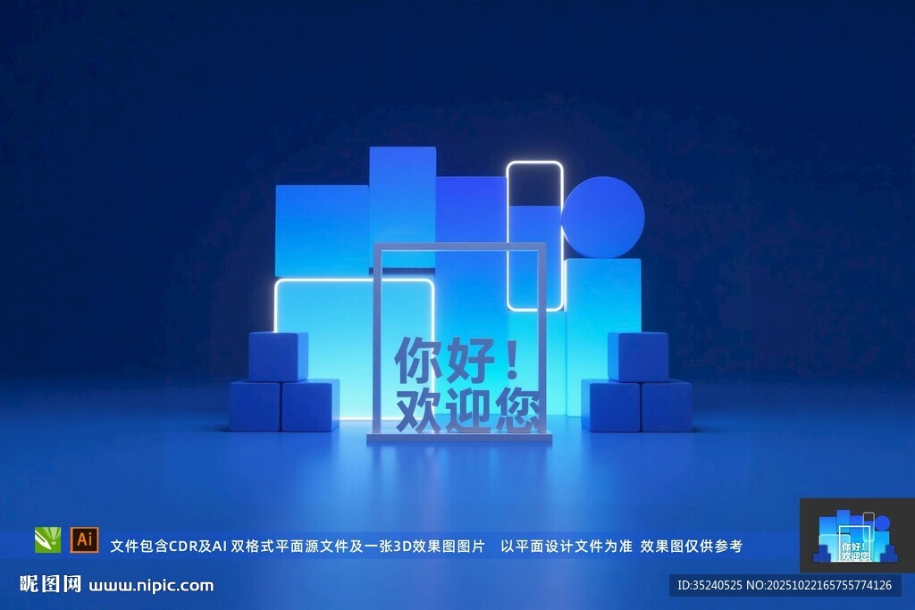 拍照区 合影区 蓝色造型展板