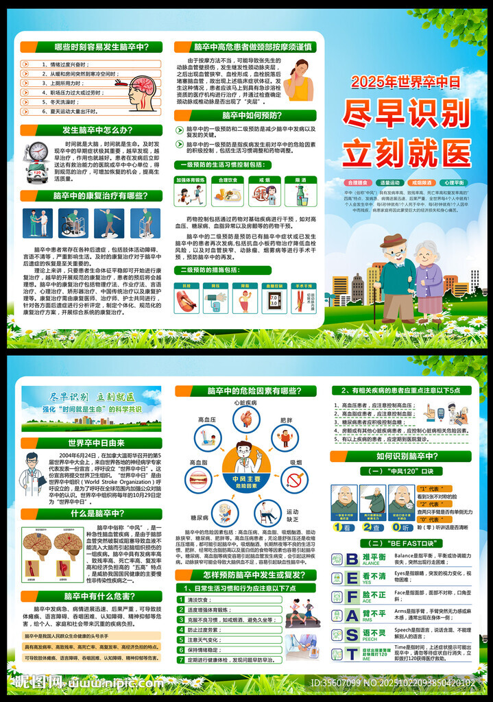 2025世界卒中日三折页