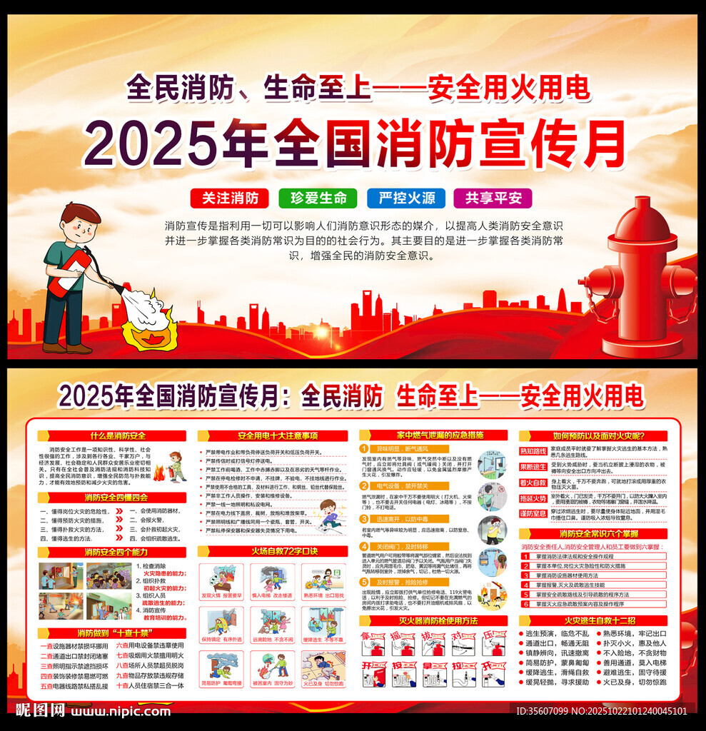 2025消防日