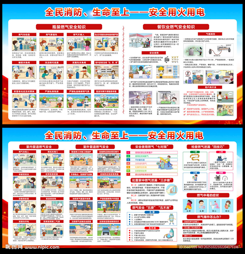 全国消防宣传月