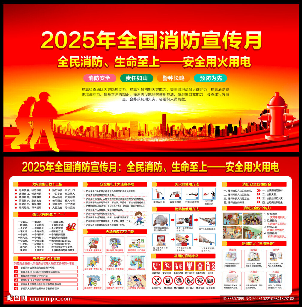 消防安全