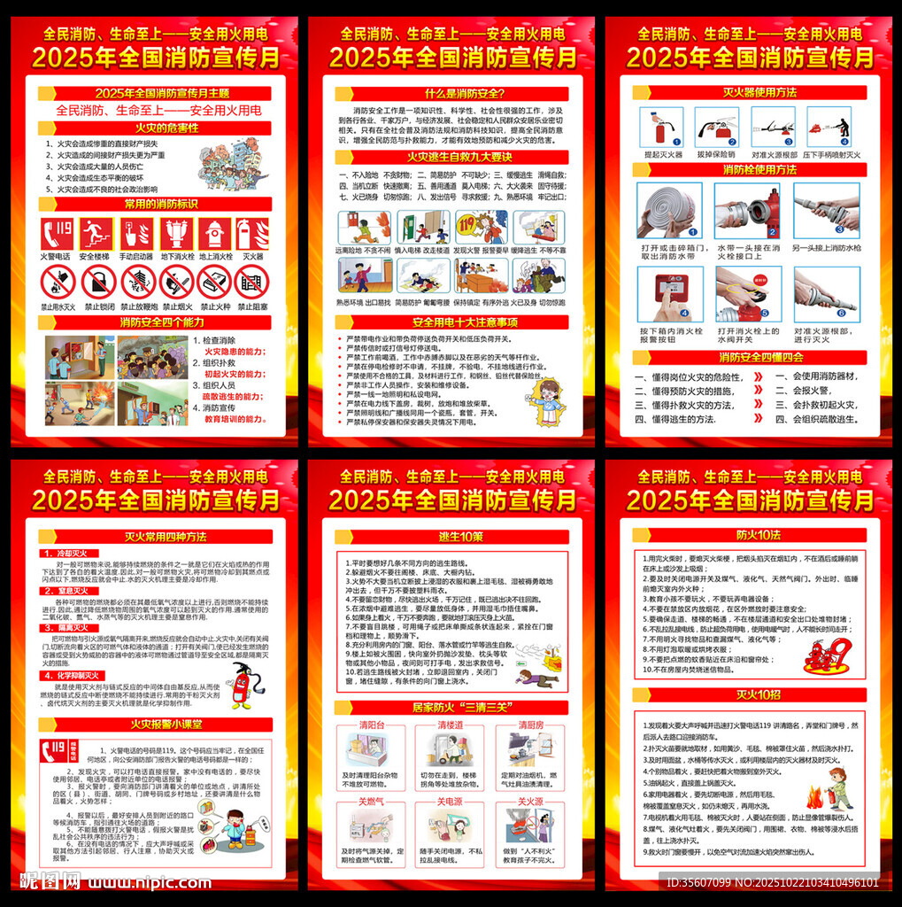 2025年119消防宣传月