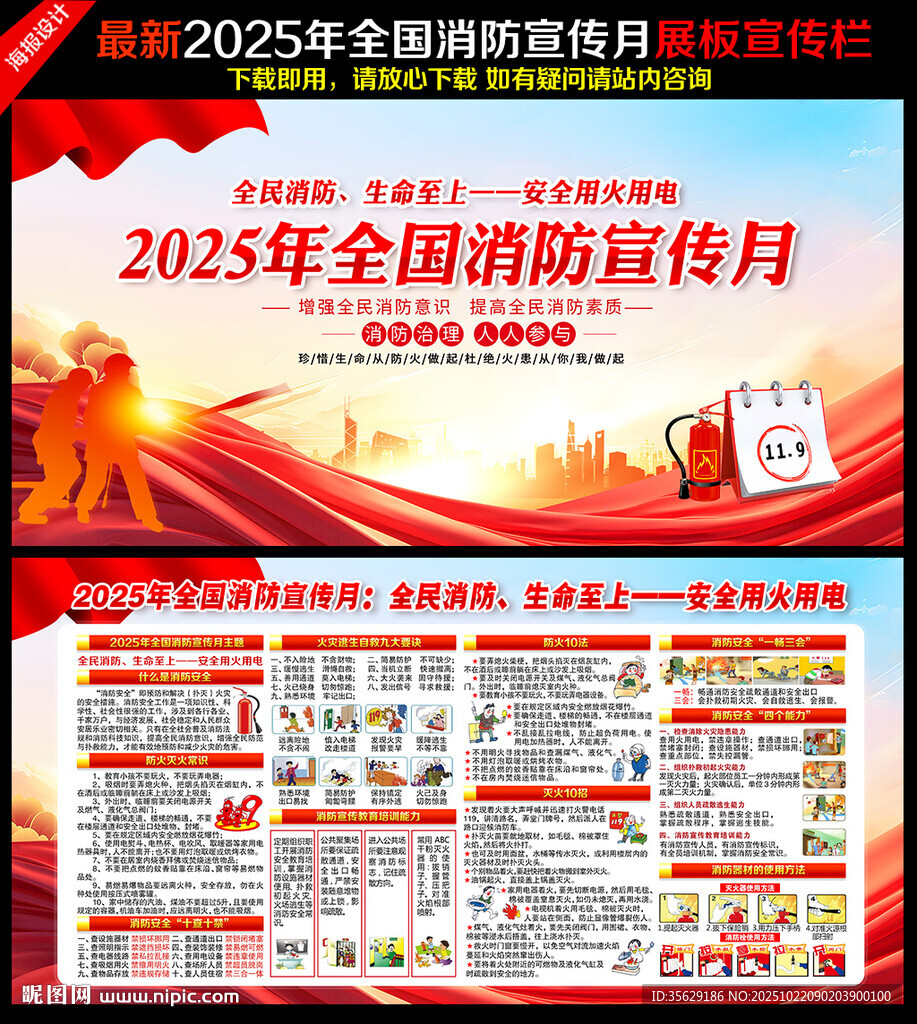 2025全国消防日