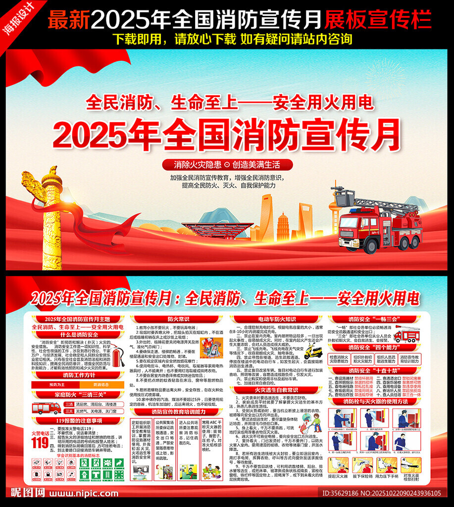 2025消防月