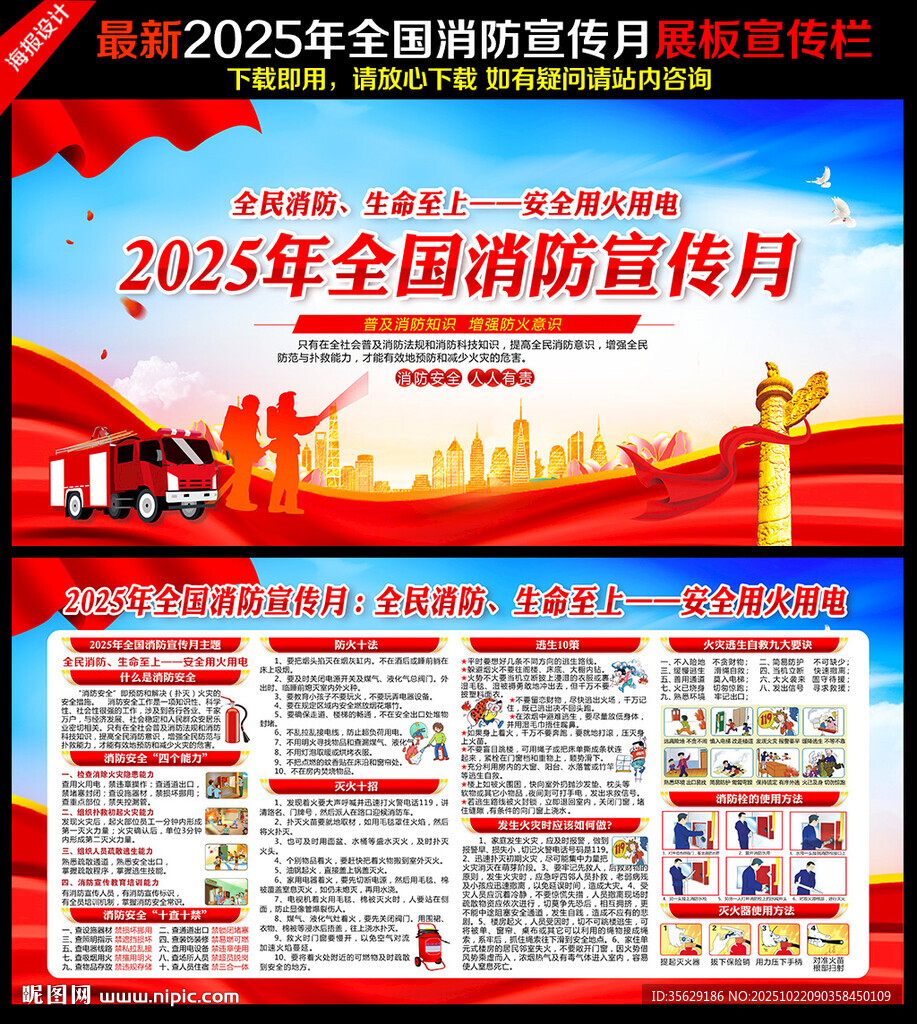 2025年119全国消防日