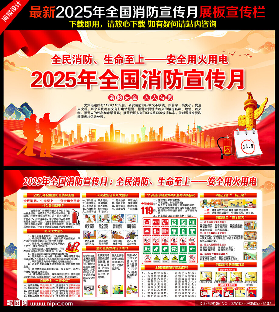 2025年消防宣传月宣传栏