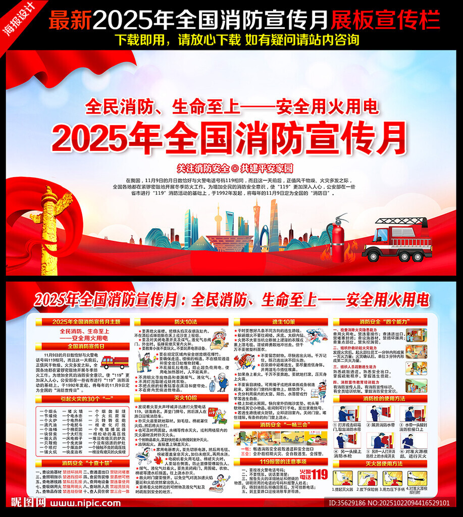 2025年消防宣传月展板