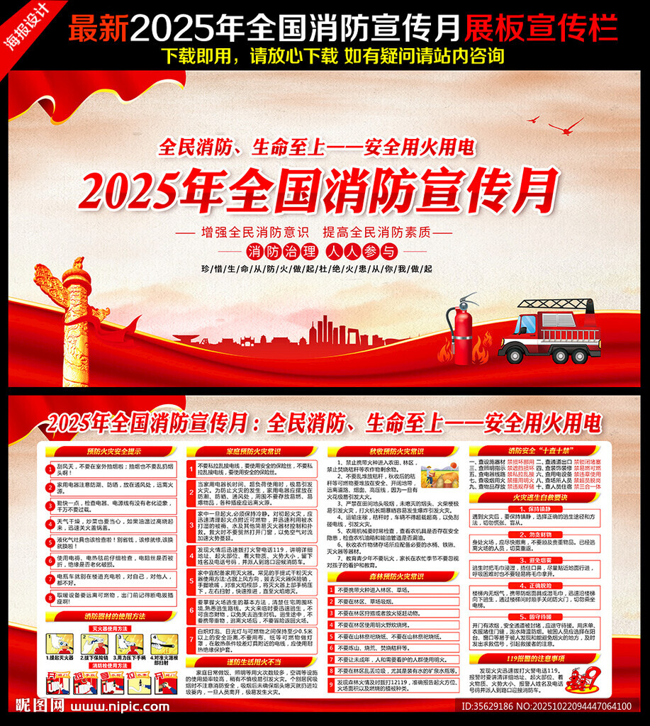 2025年消防月