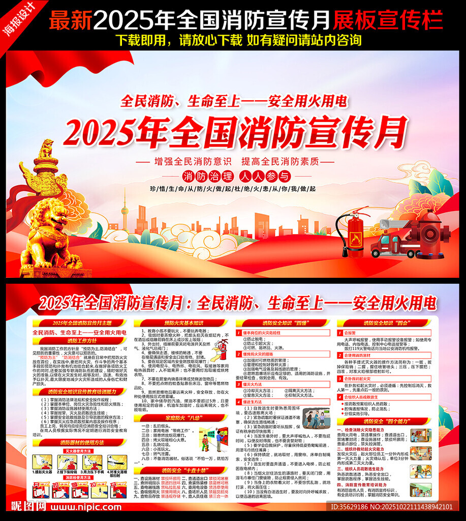 2025消防日