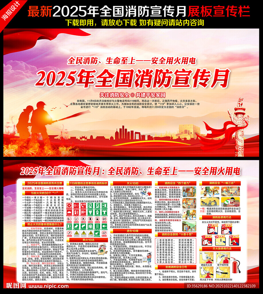 119消防日