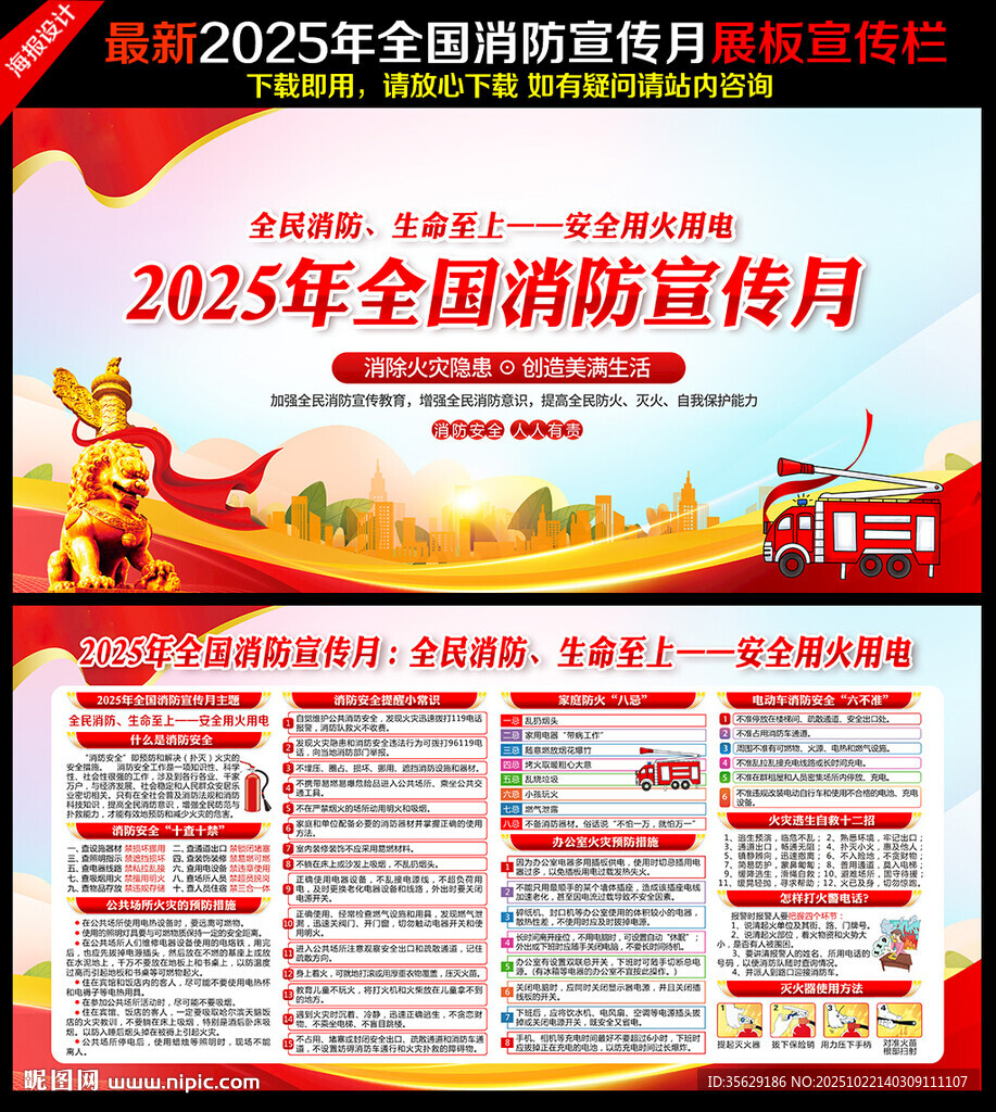 2025年119全国消防宣传日