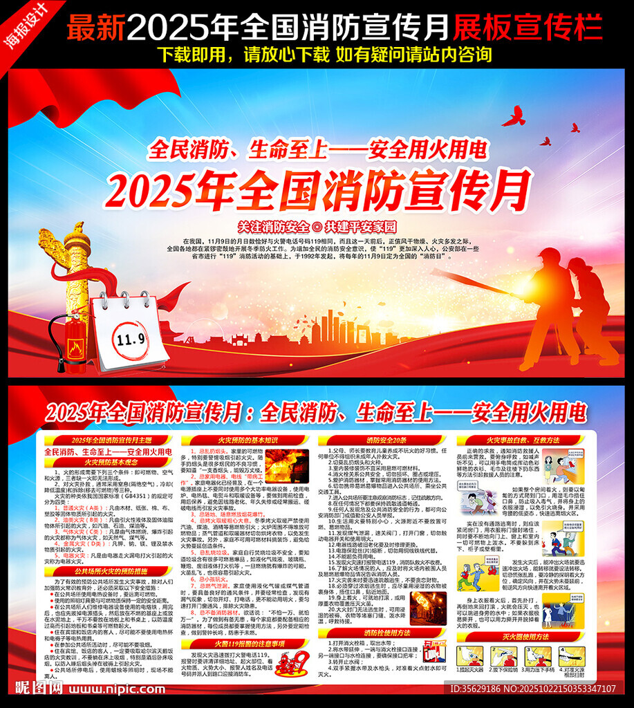 全民消防生命至上