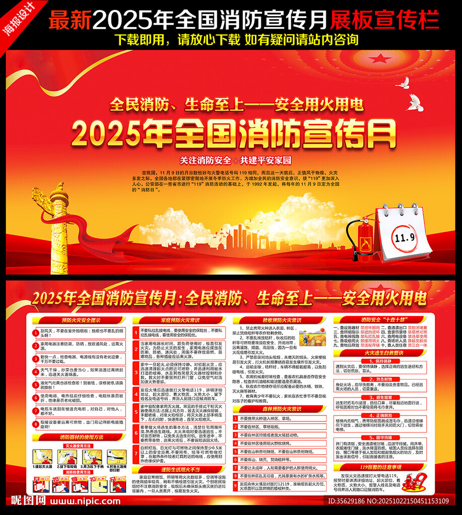 全民消防生命至上