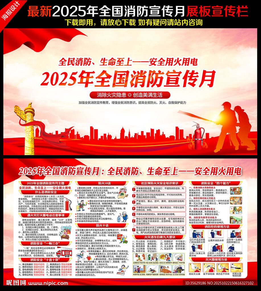全民消防生命至上