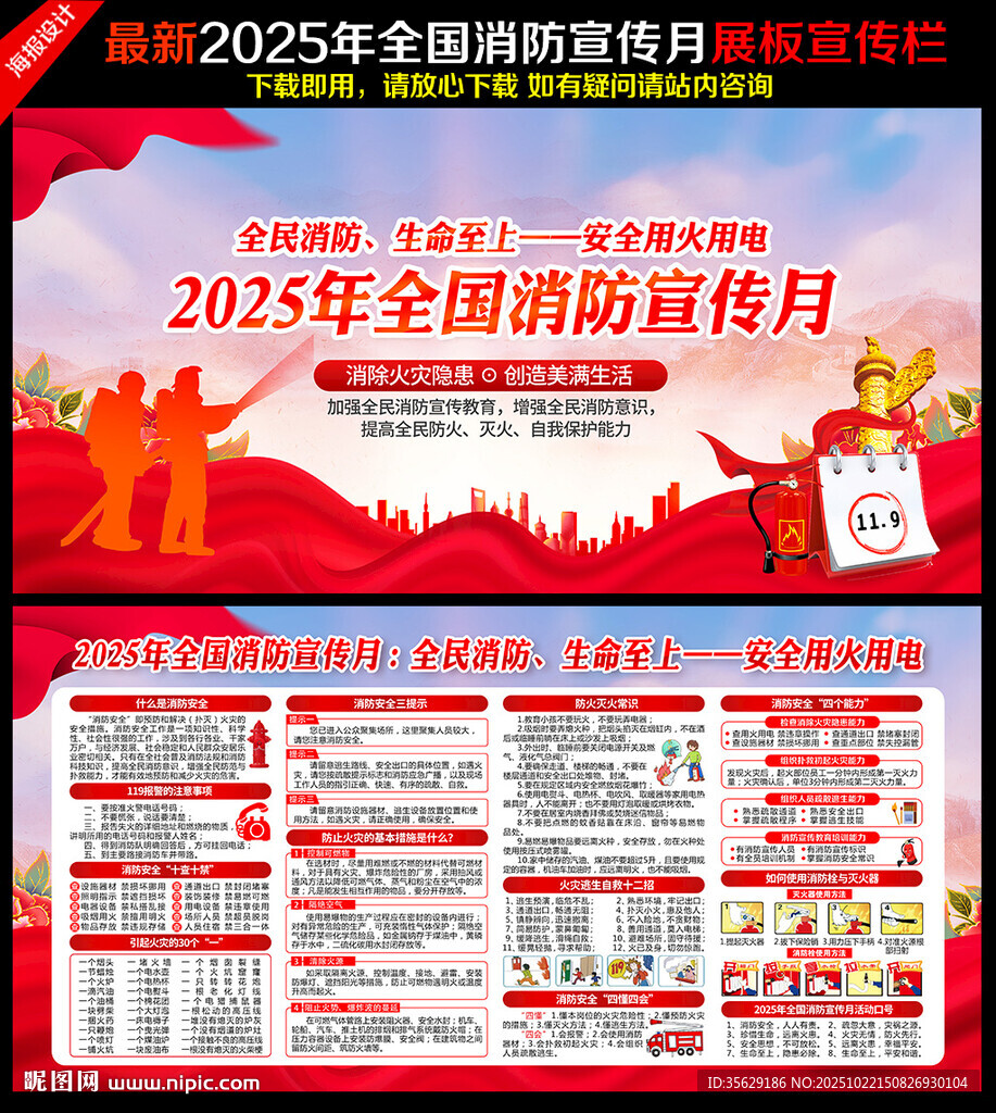 119消防月