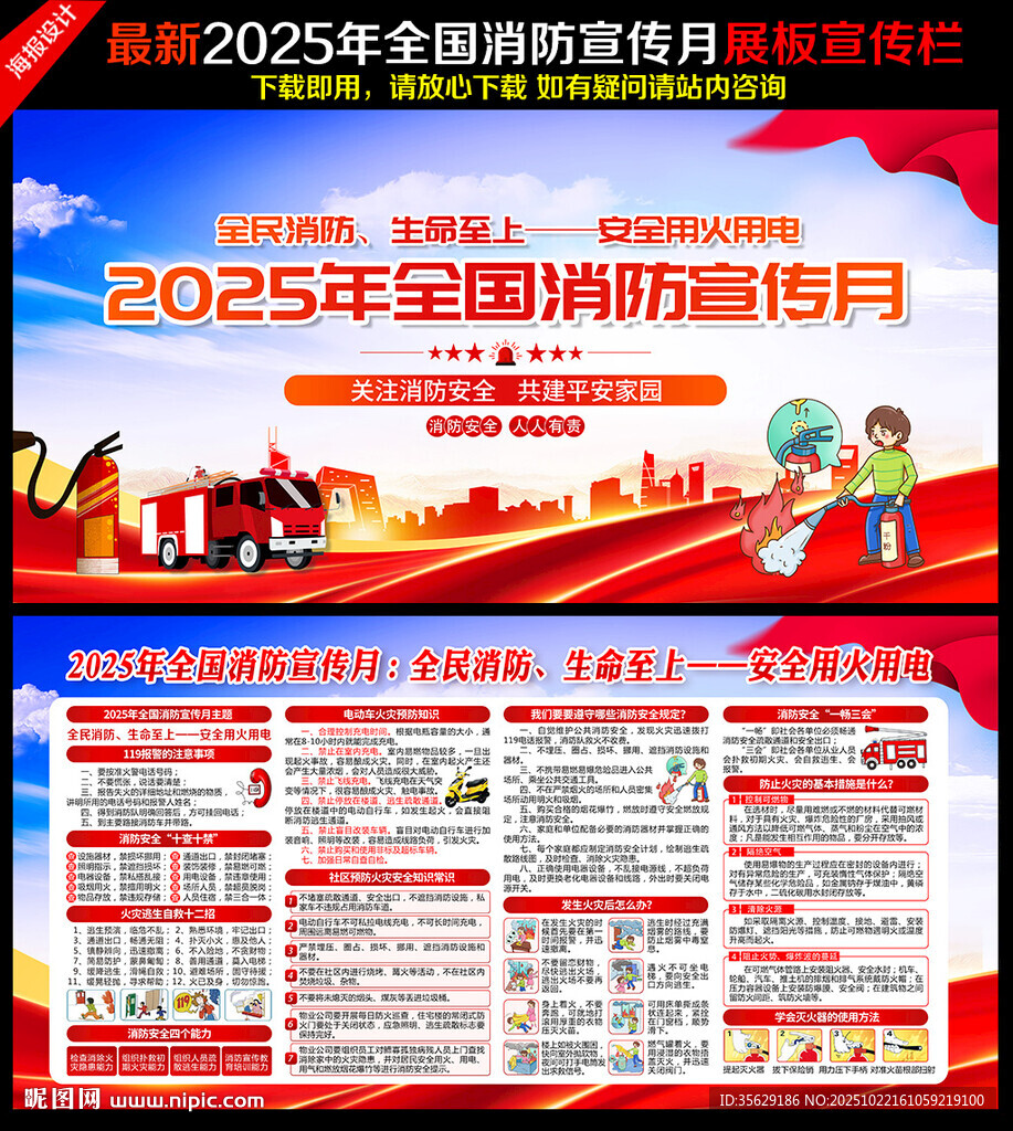 119全国消防日宣传栏
