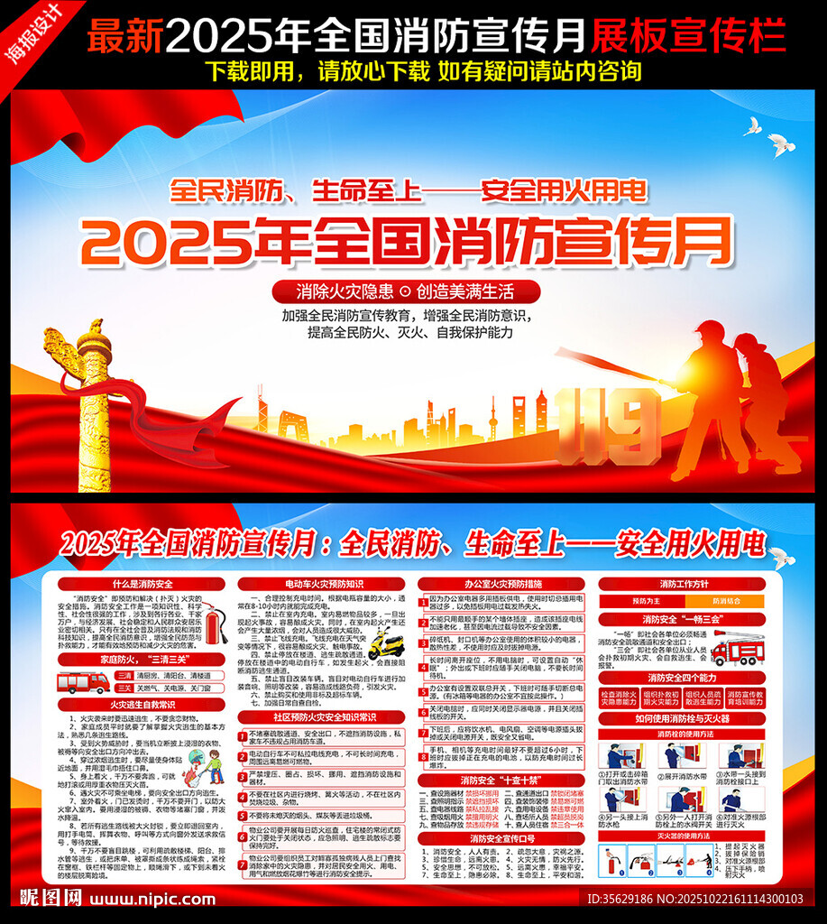 2025消防宣传月