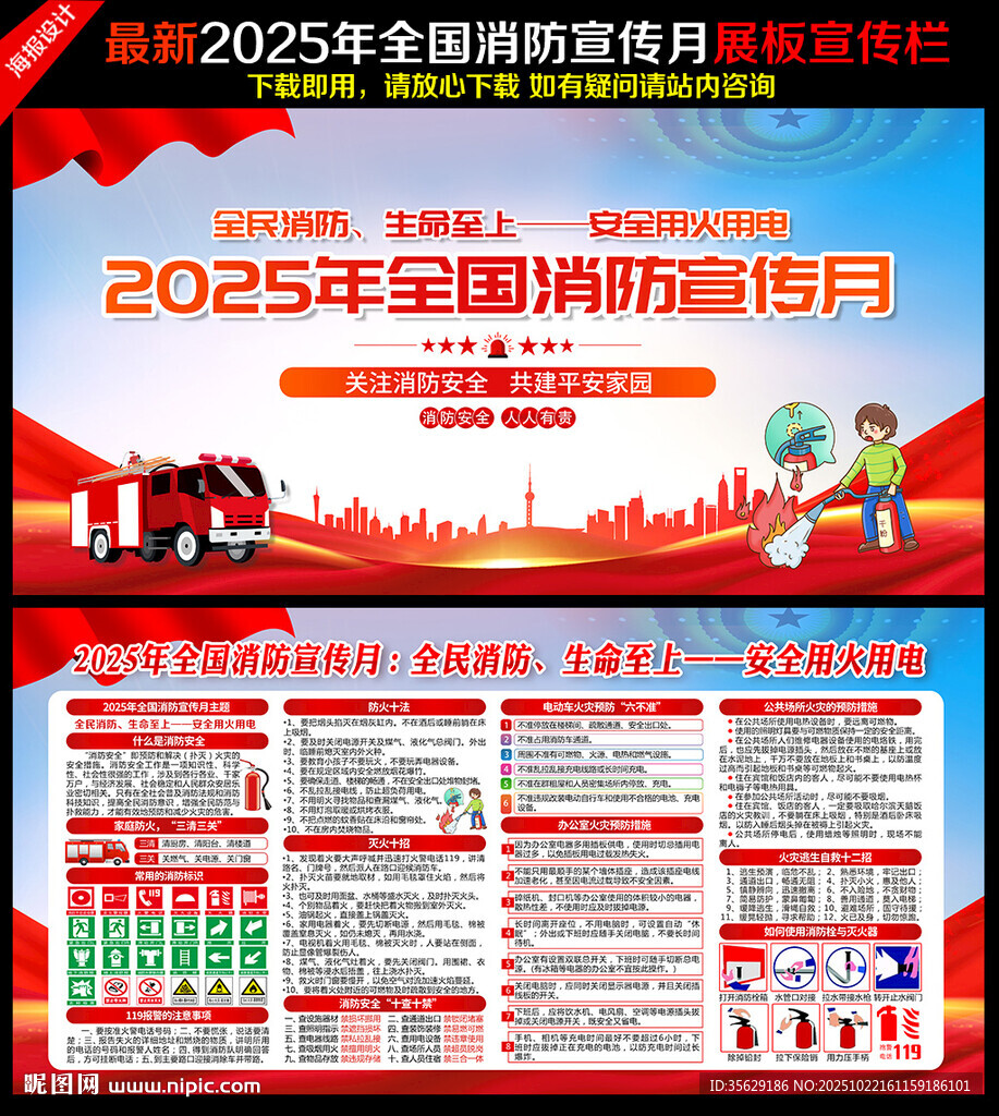 全民消防 生命至上