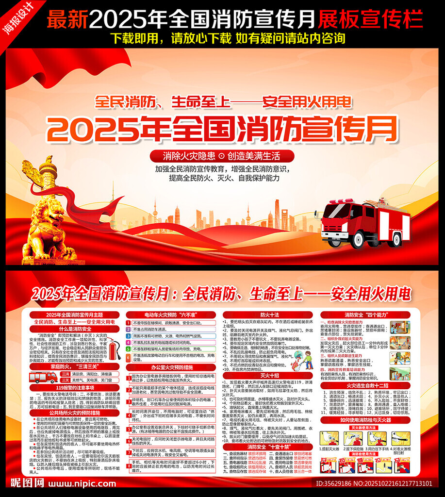 2025年消防宣传月