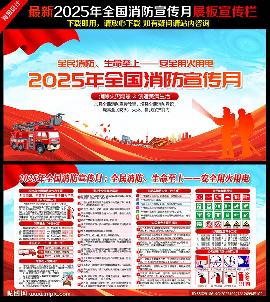 2025消防月