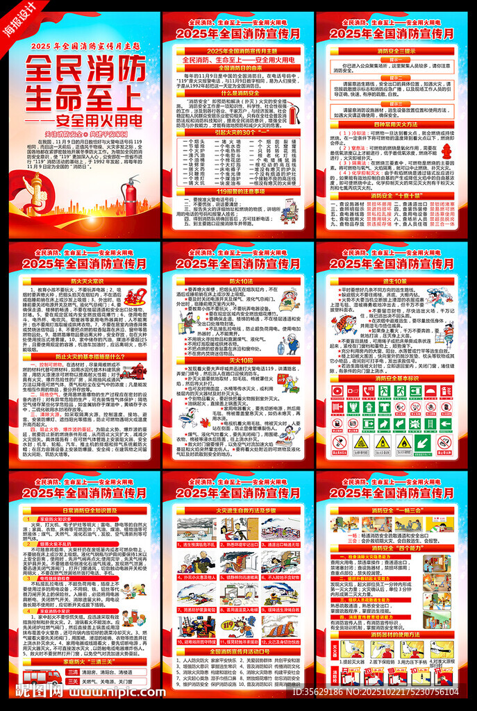 2025年全国消防宣传月
