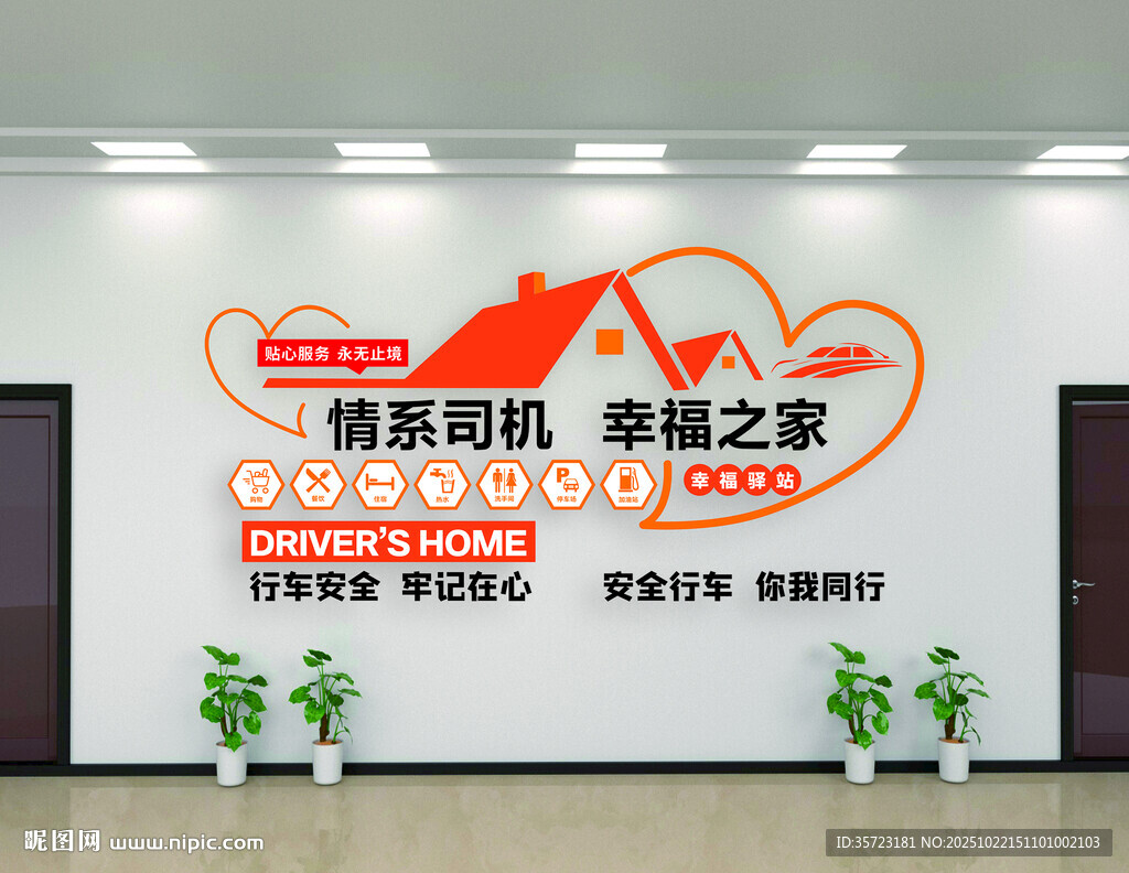 精典巧匠装饰公司形象墙