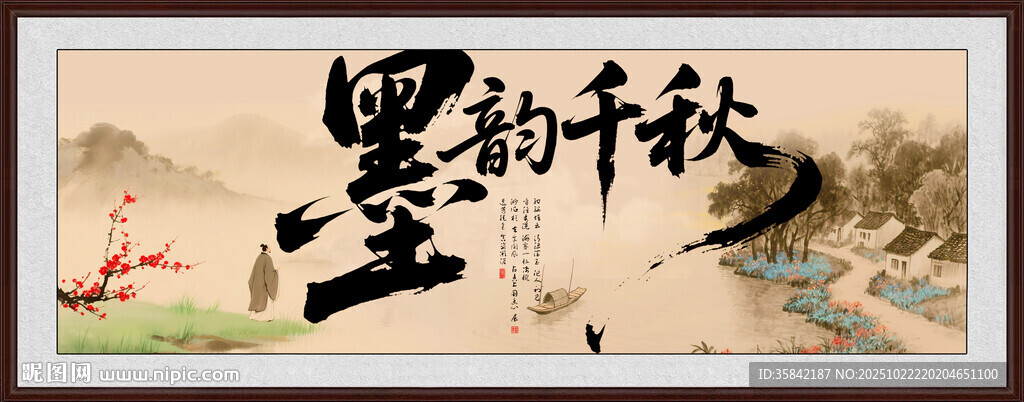 水墨山水画