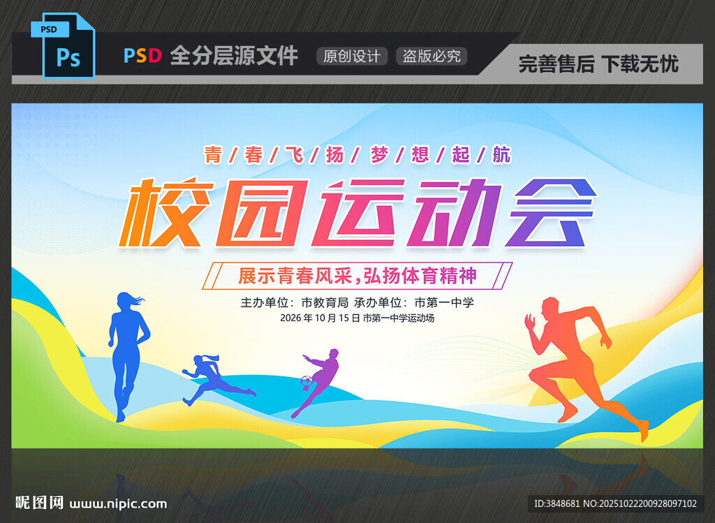 校园运动会