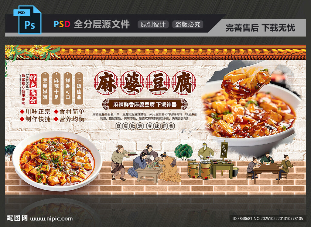 麻婆豆腐