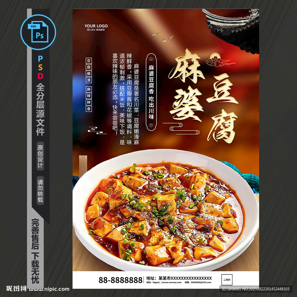 麻婆豆腐