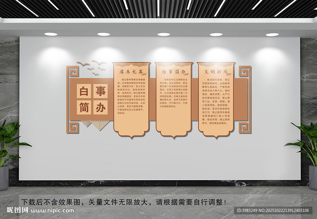 白事简办文化墙
