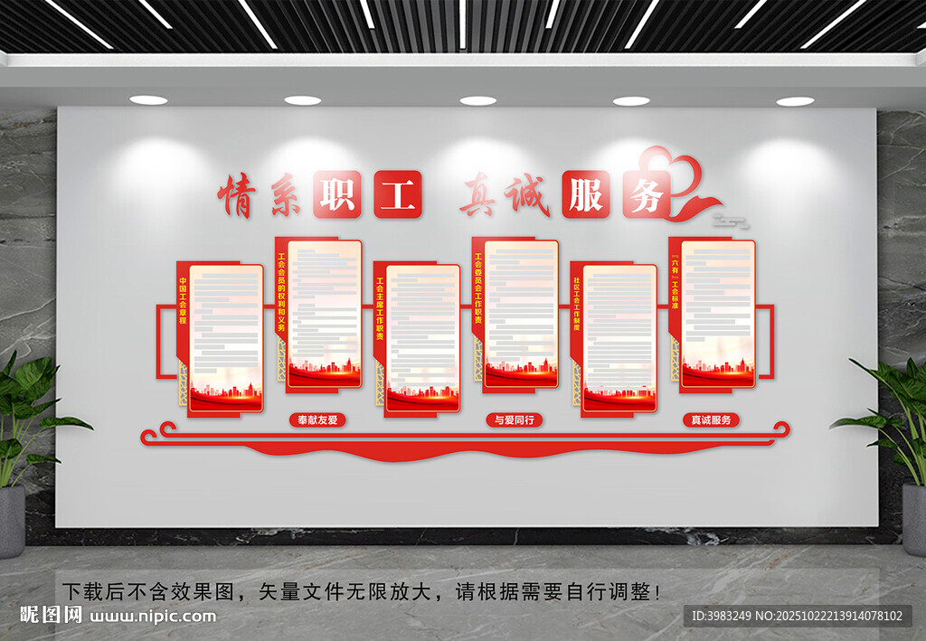 情系职工文化墙