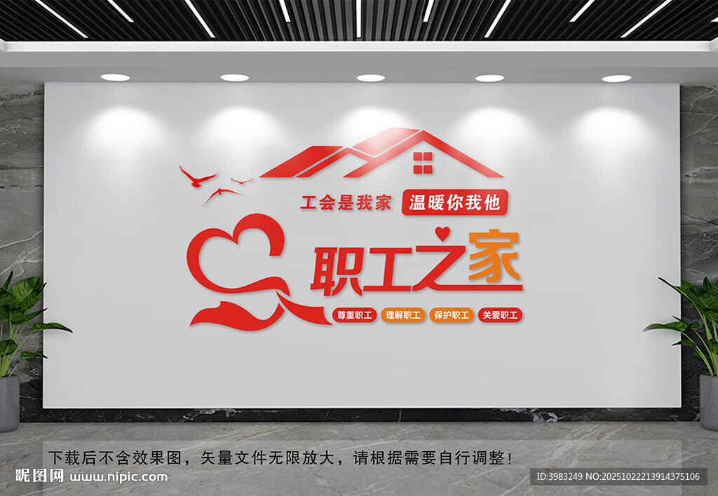 职工之家文化墙