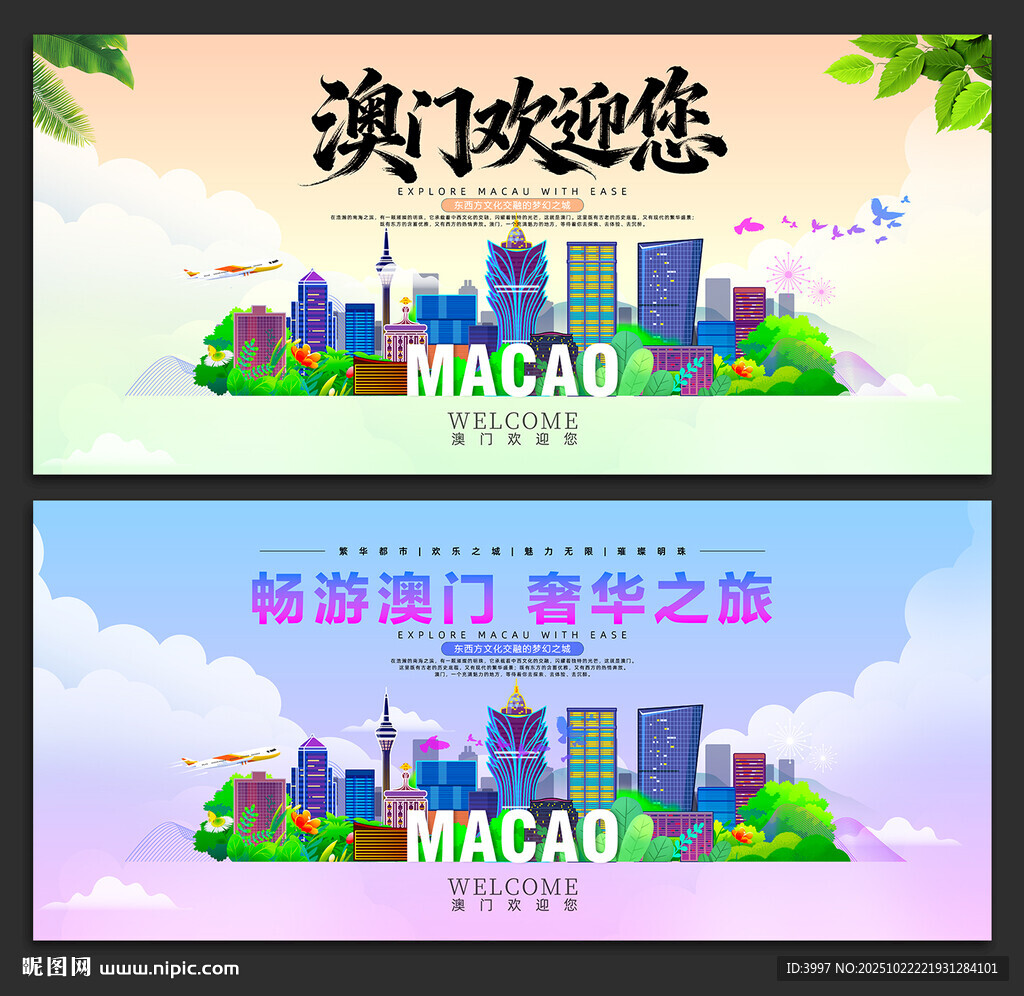 澳门旅游