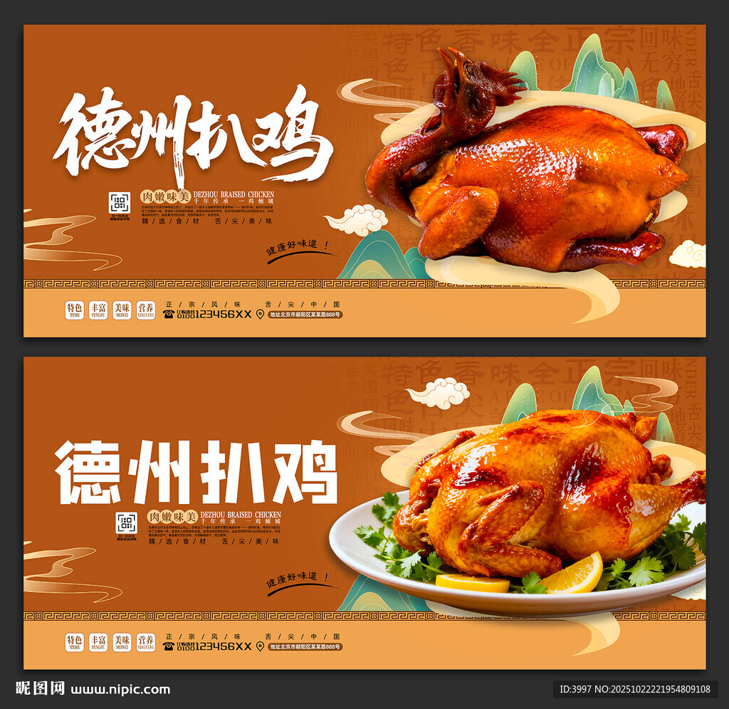 德州扒鸡
