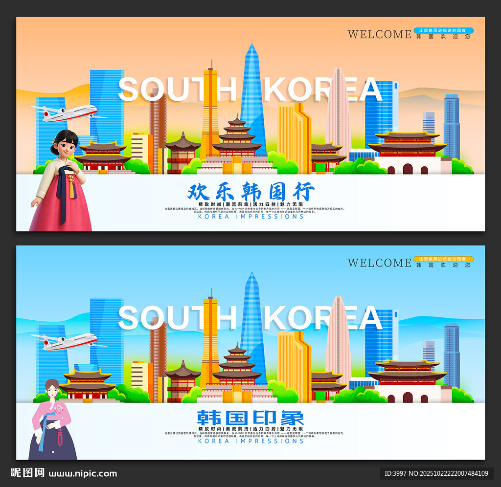 韩国旅游