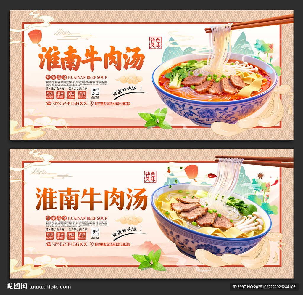 淮南牛肉汤