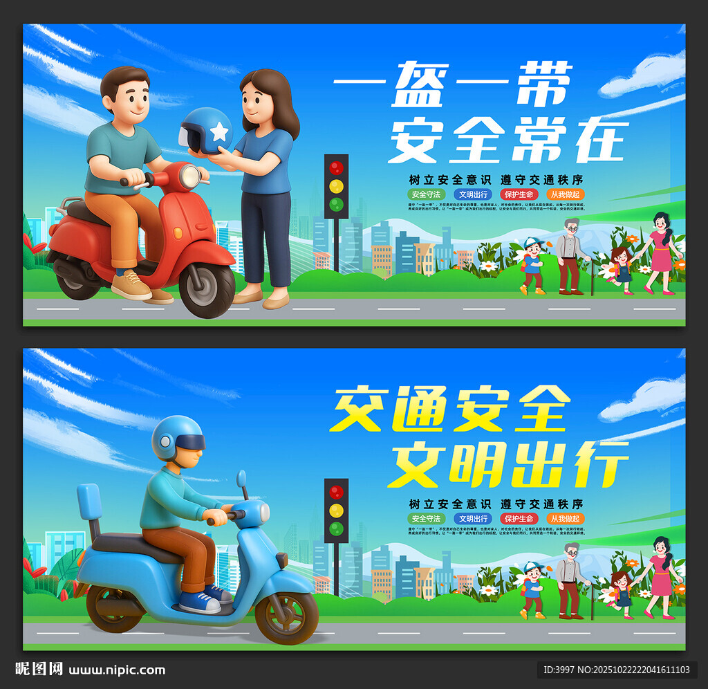 一盔一带