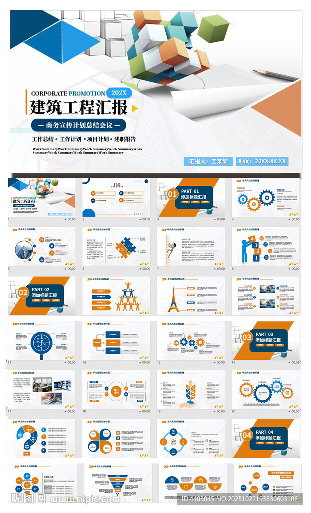 建筑工作总结工程项目汇报