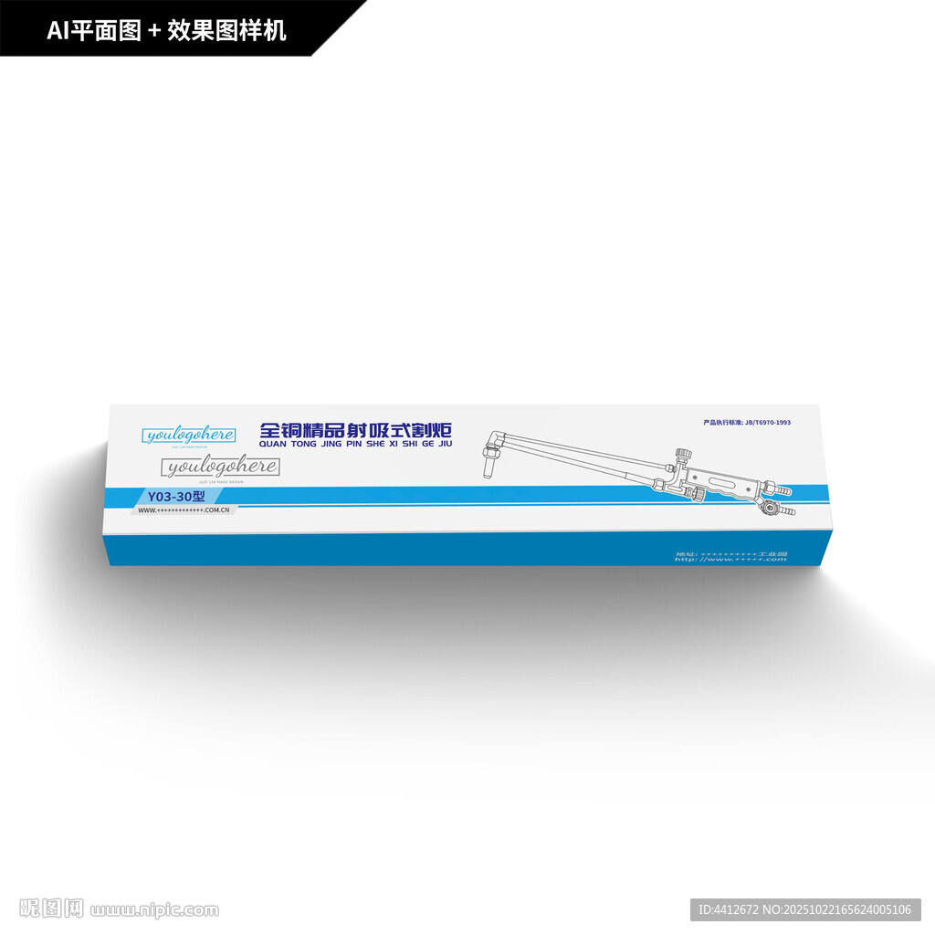 全铜射吸割炬 电气焊割炬包装