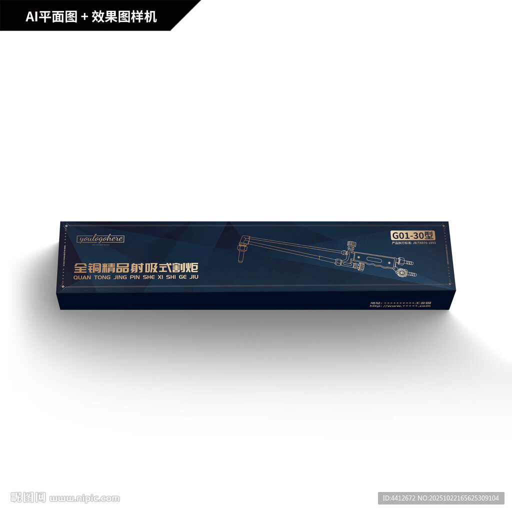全铜射吸式割炬包装
