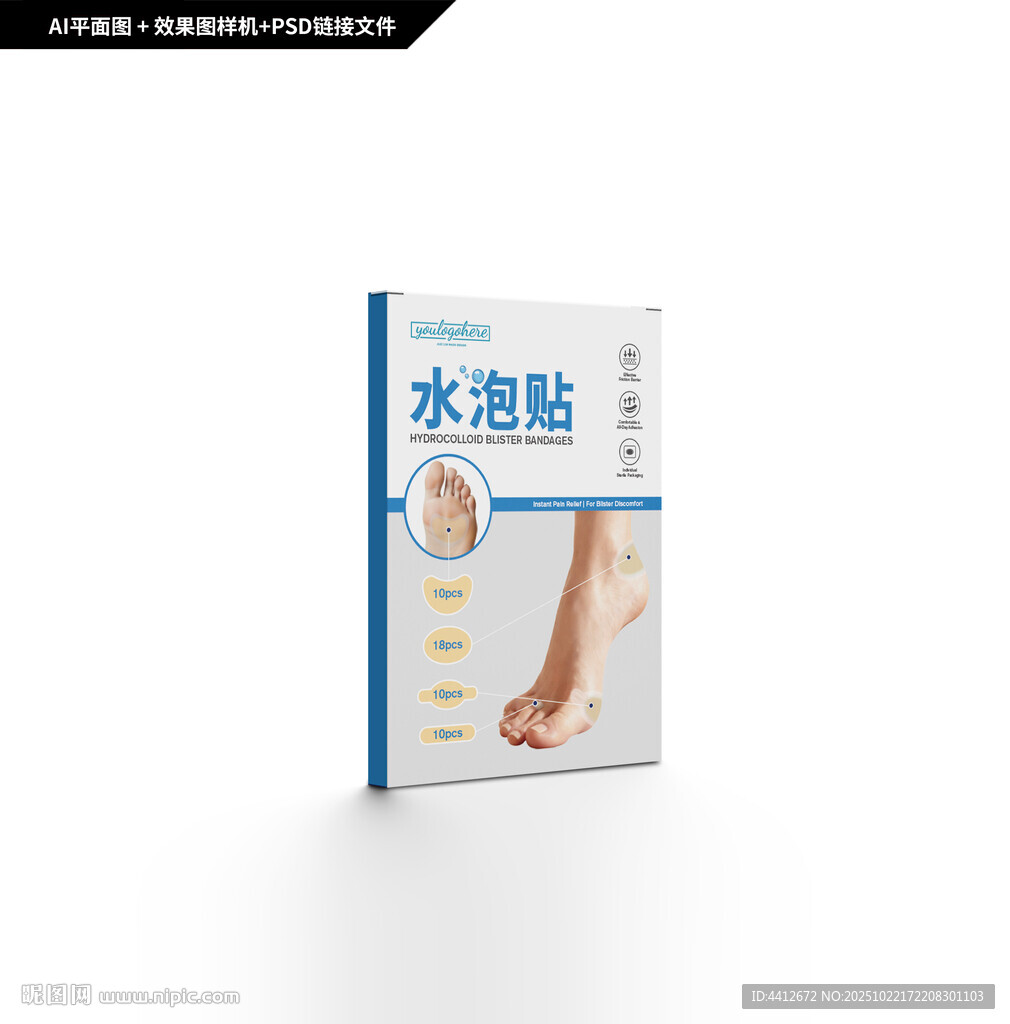 水泡贴包装
