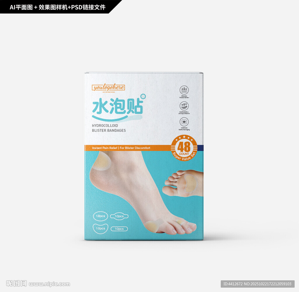 水泡贴包装设计