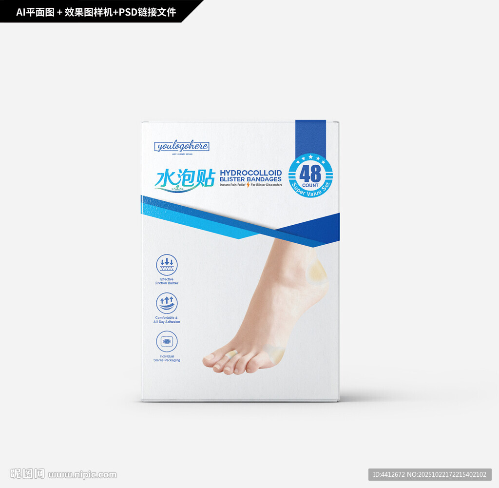 水泡贴