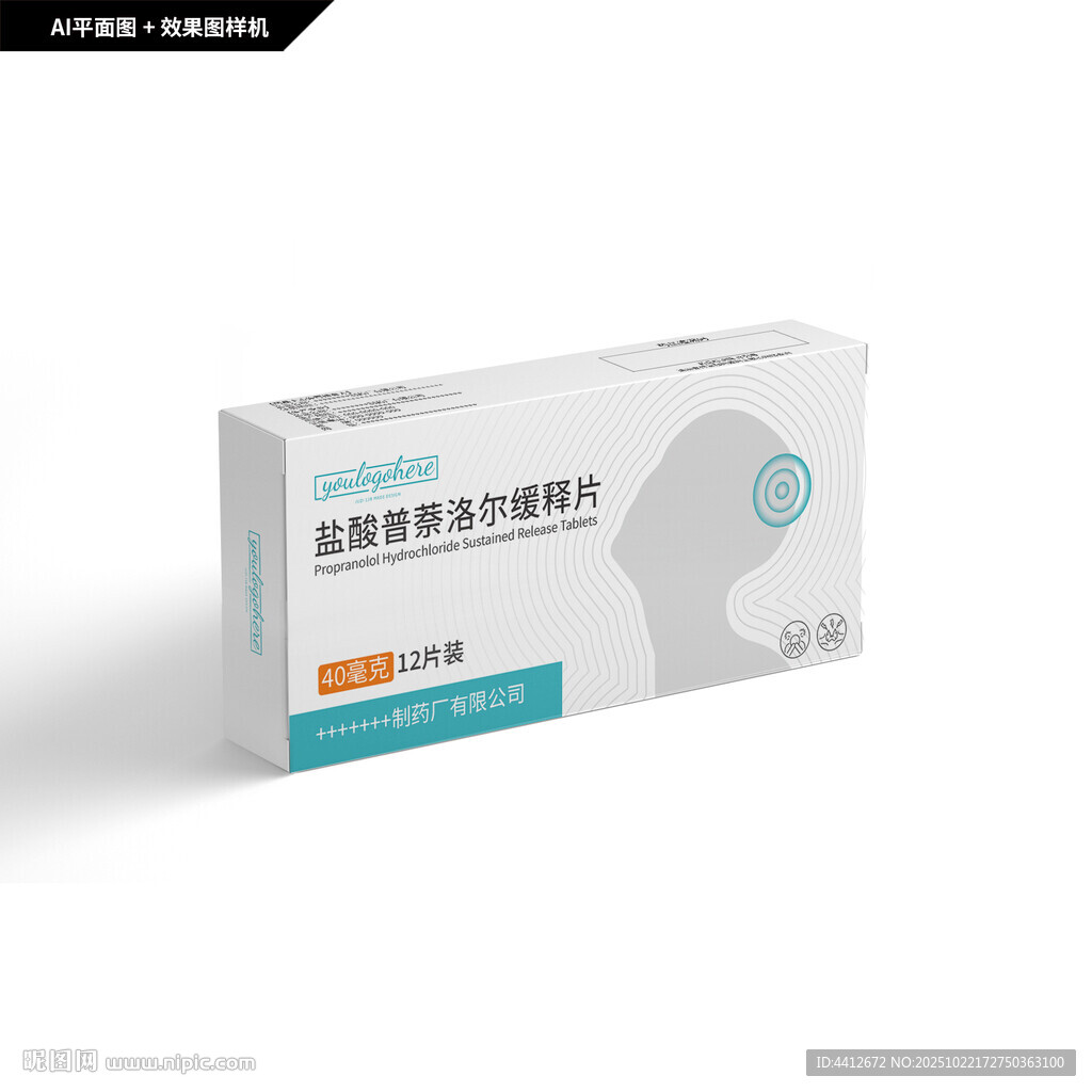 盐酸普萘洛尔缓释片包装