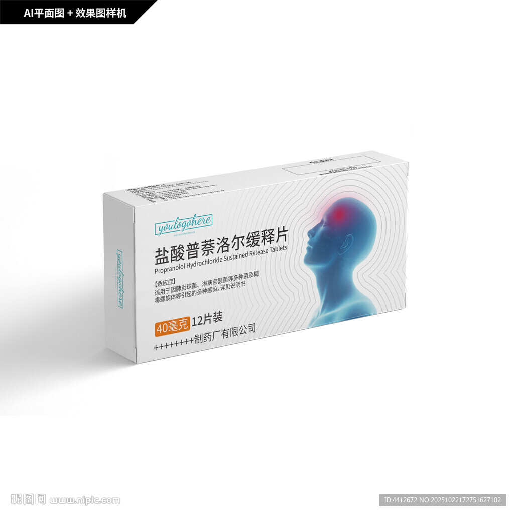 盐酸普萘洛尔缓释片包装