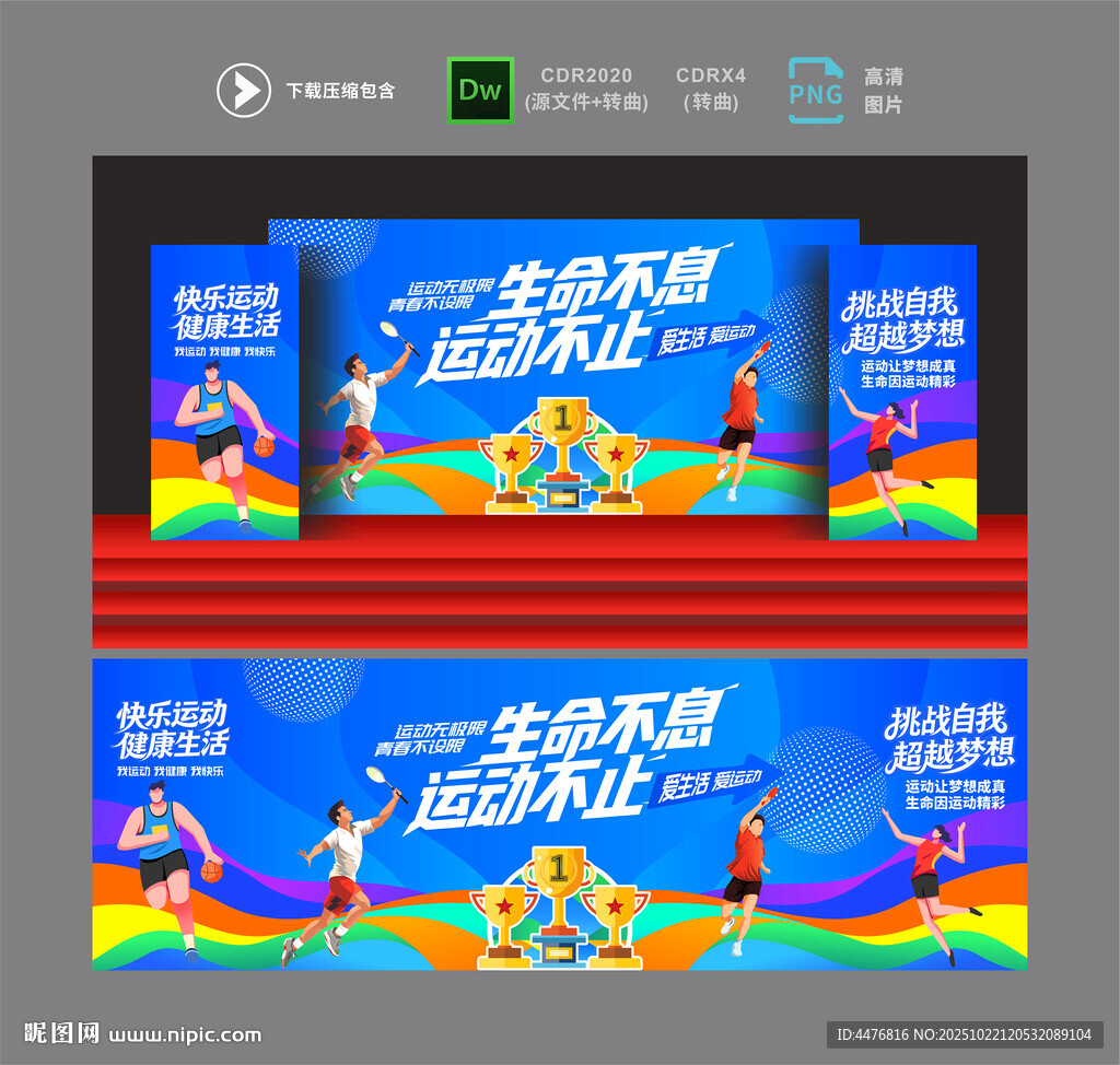 运动