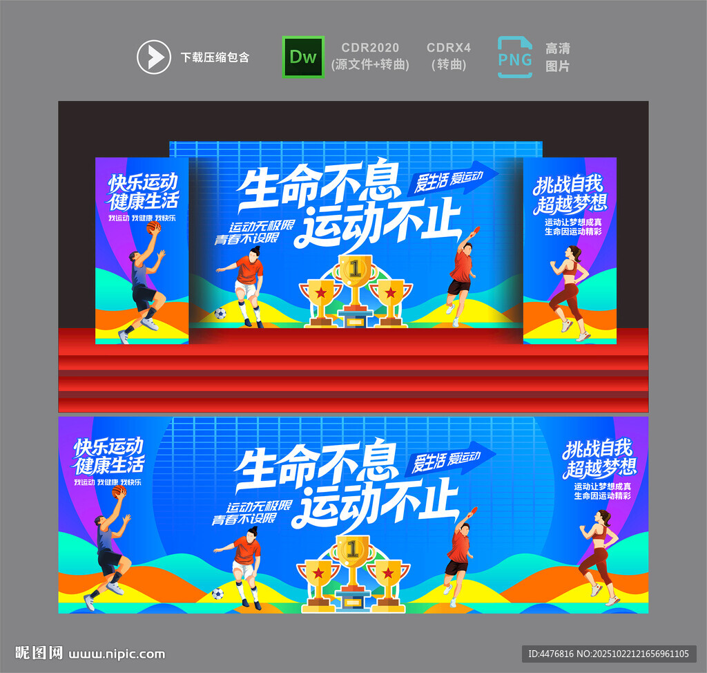 运动